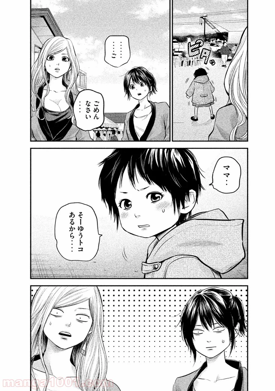 ハレ婚。 - 第102話 - Page 6