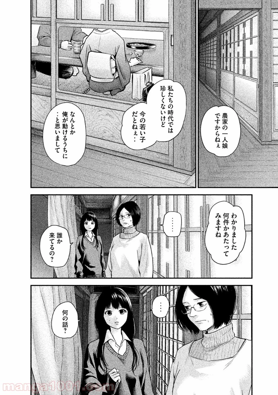 ハレ婚。 - 第107話 - Page 4