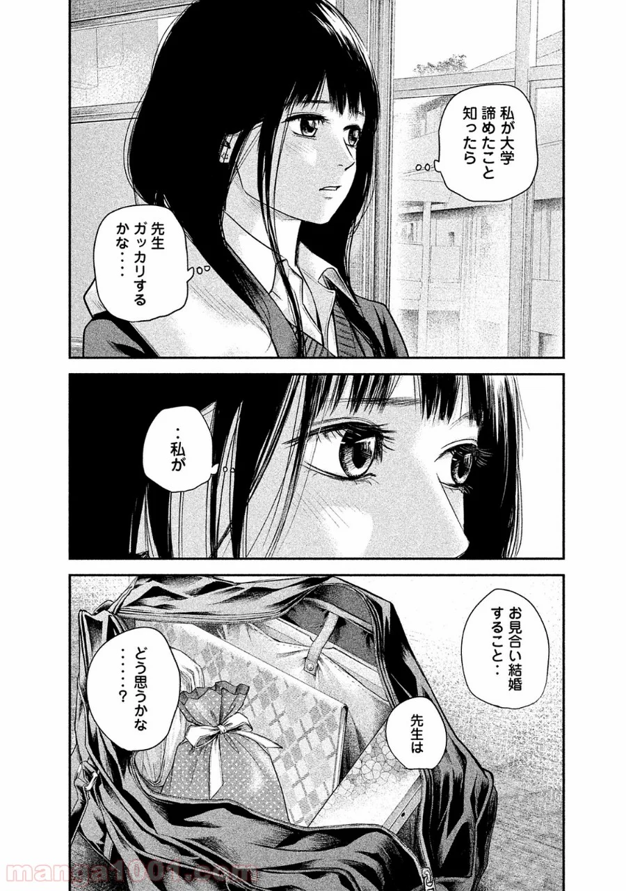 ハレ婚。 - 第108話 - Page 2