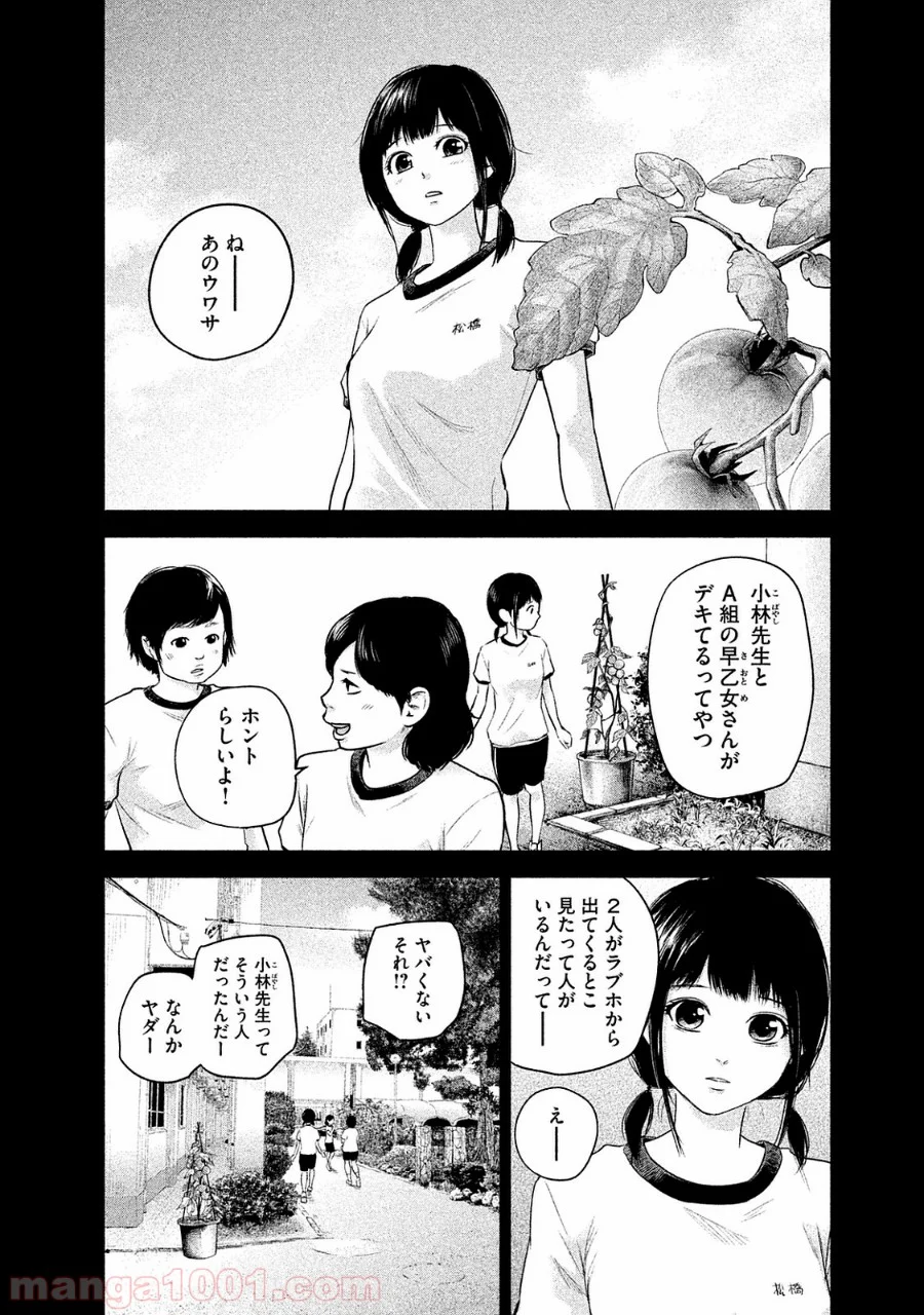 ハレ婚。 - 第108話 - Page 4