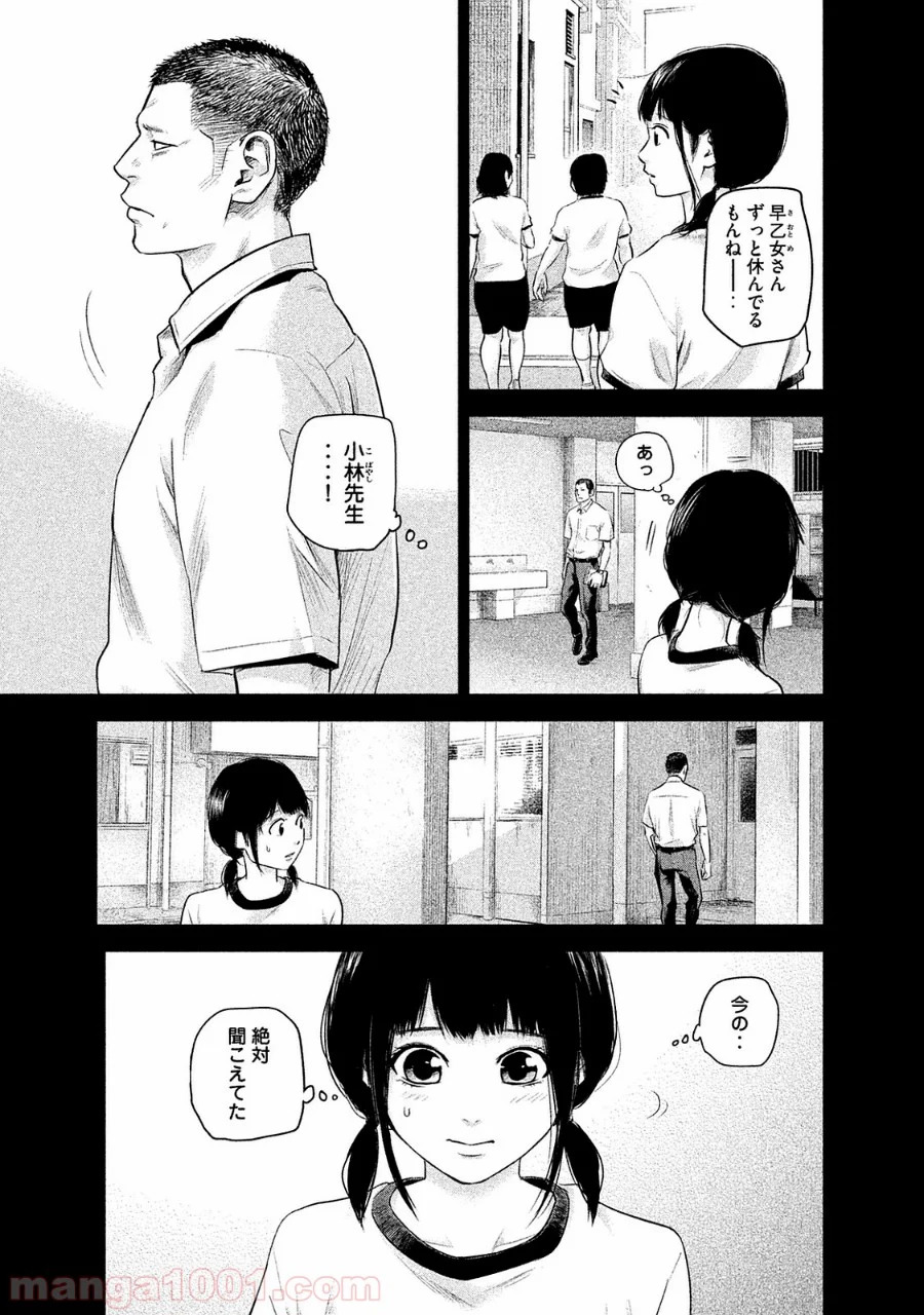 ハレ婚。 - 第108話 - Page 5