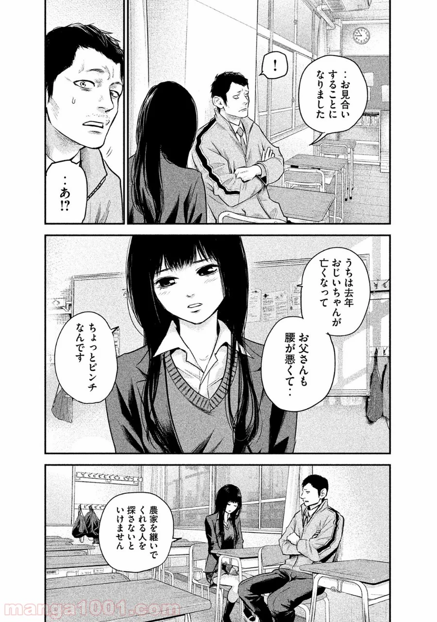 ハレ婚。 - 第109話 - Page 3