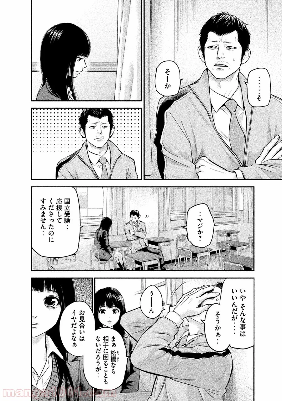 ハレ婚。 - 第109話 - Page 4