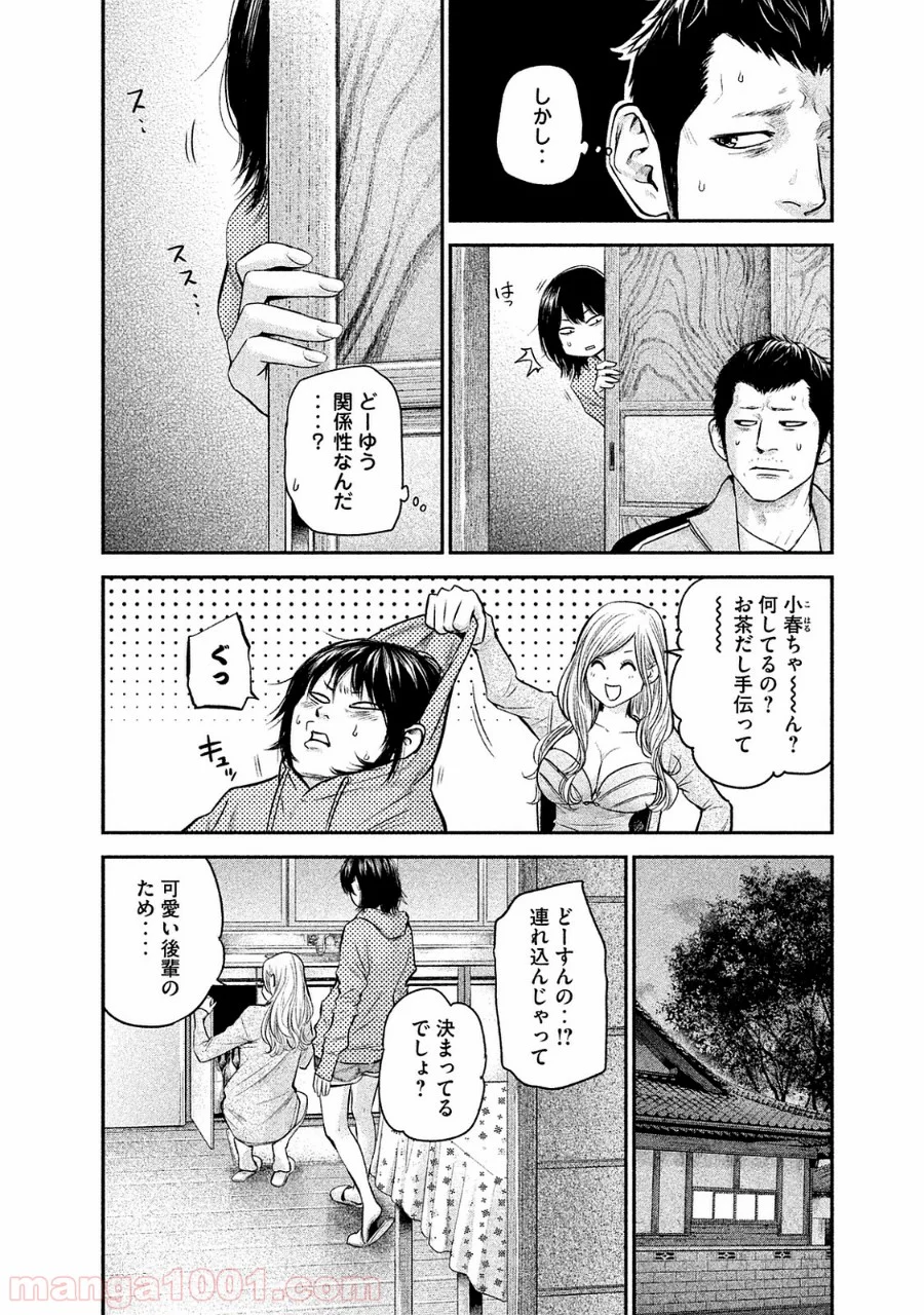 ハレ婚。 - 第110話 - Page 12