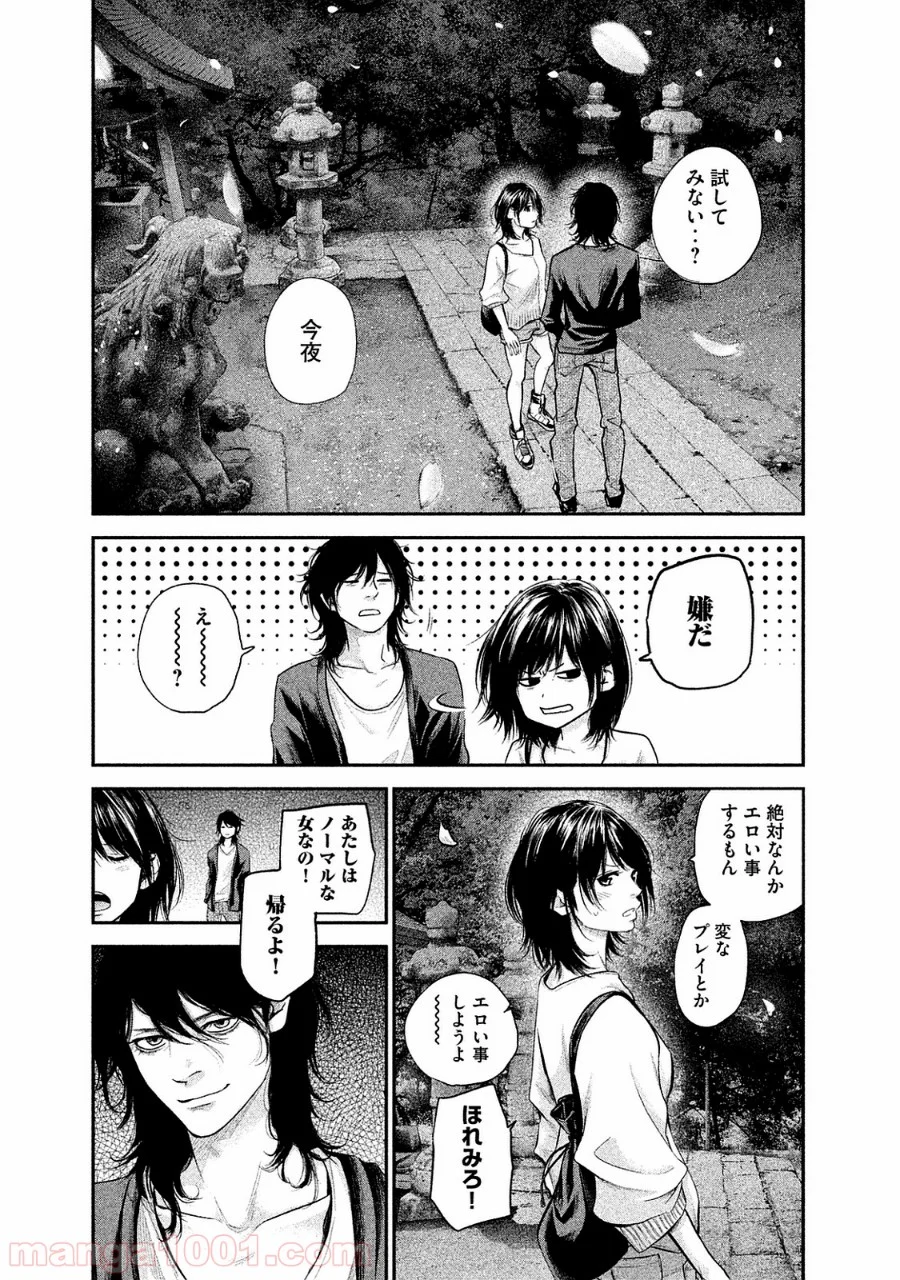 ハレ婚。 - 第115話 - Page 1