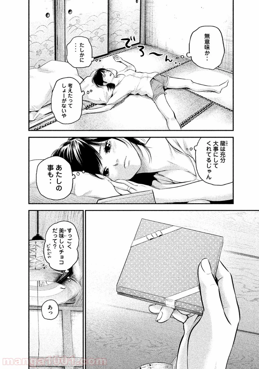 ハレ婚。 - 第115話 - Page 14