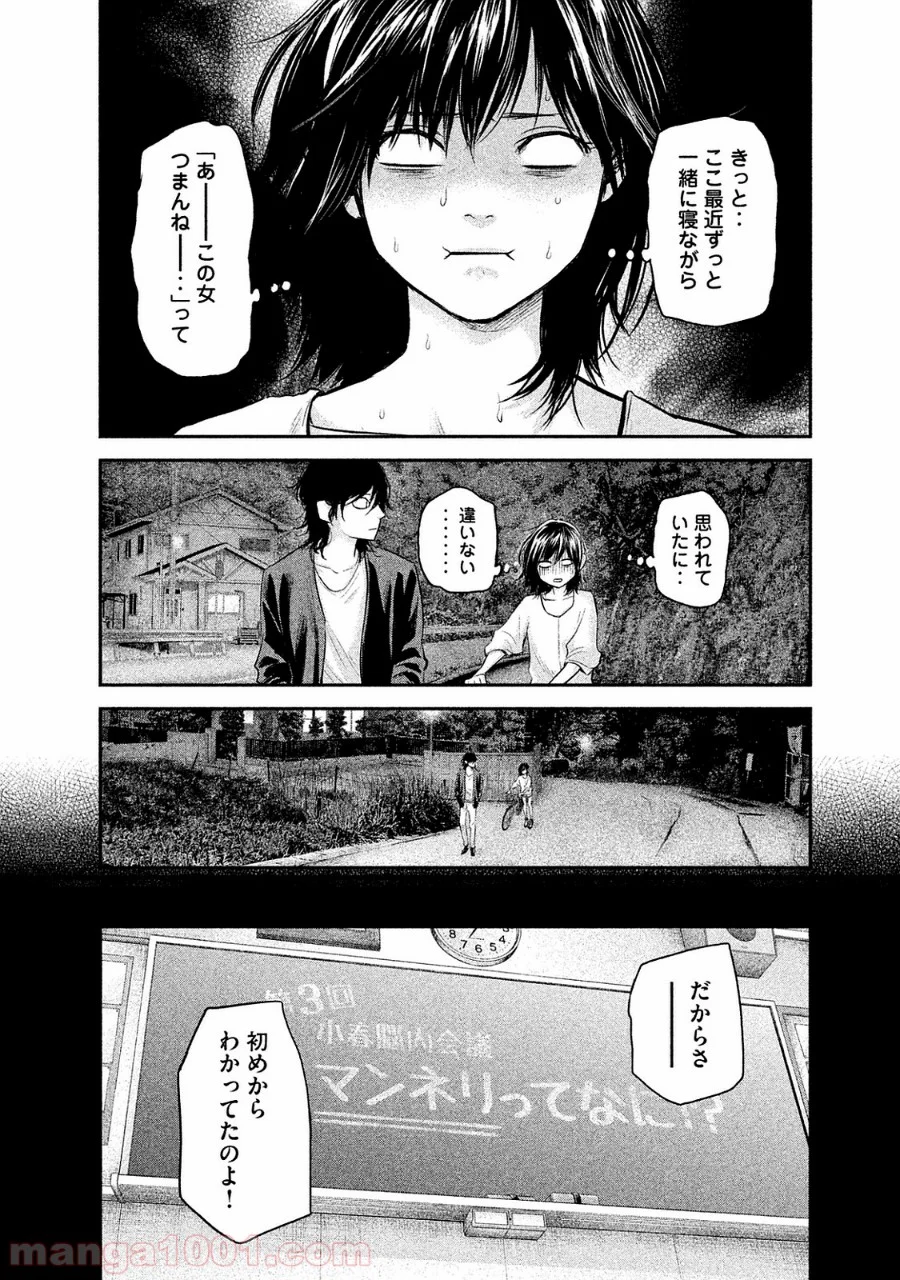 ハレ婚。 - 第115話 - Page 6