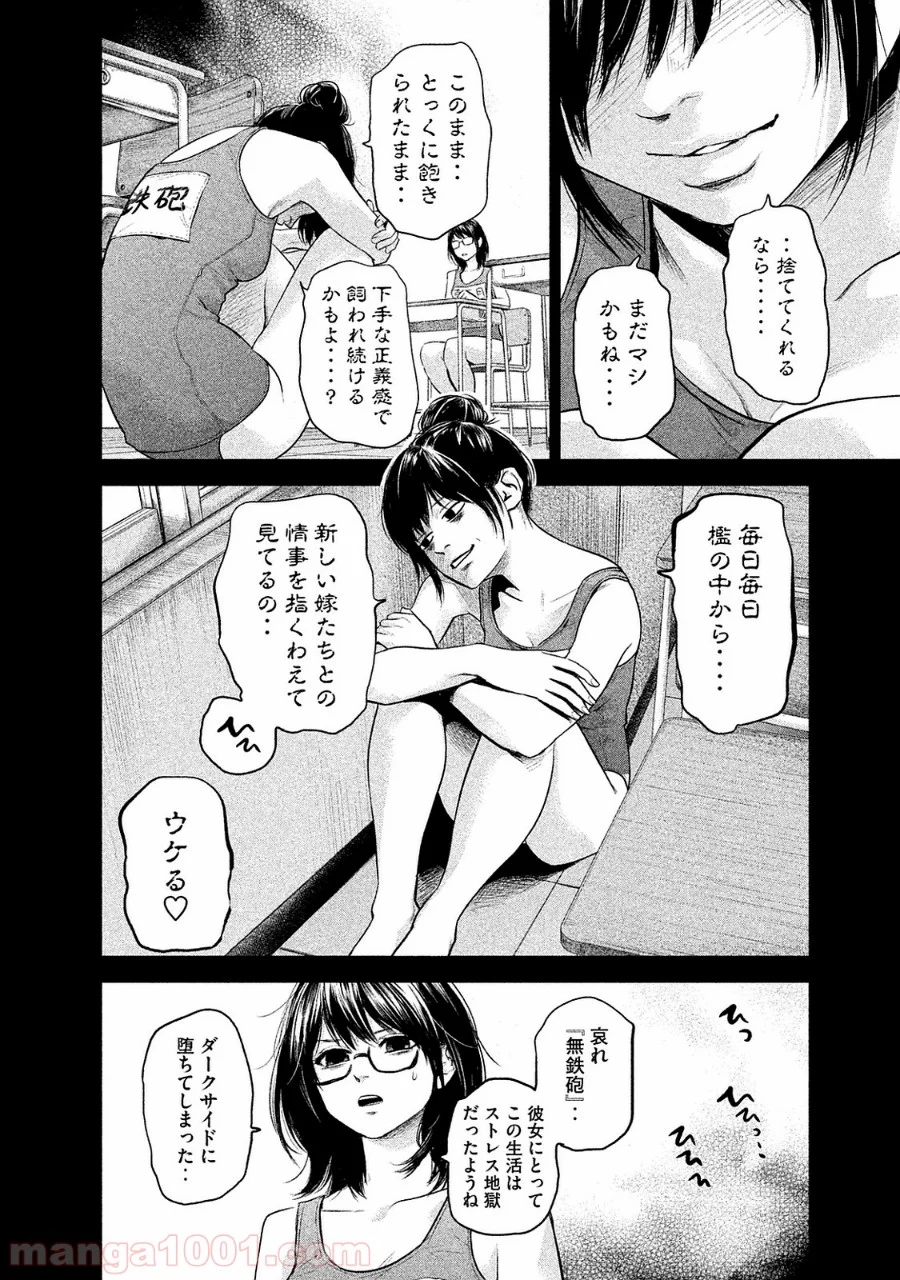 ハレ婚。 - 第115話 - Page 8