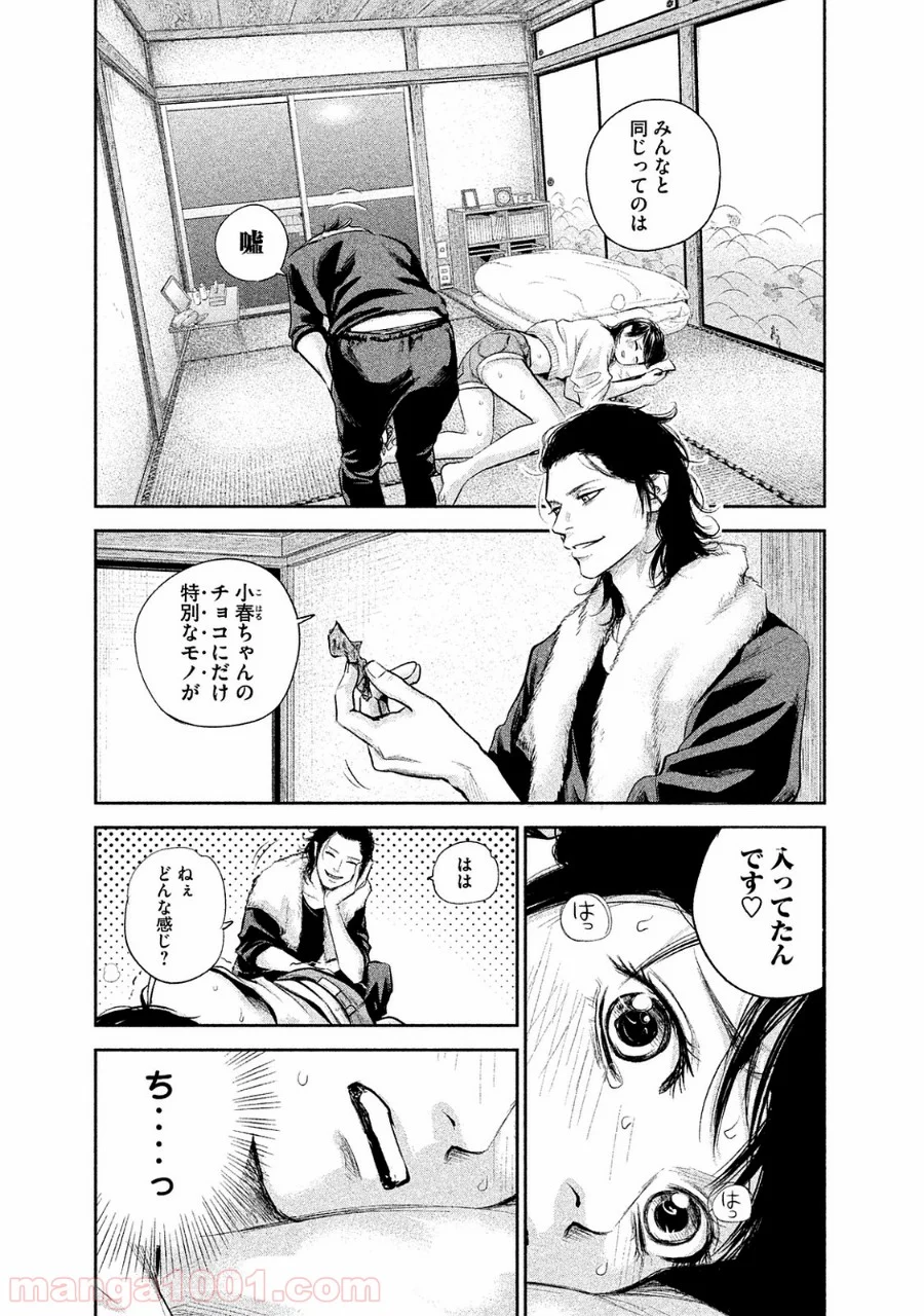 ハレ婚。 - 第116話 - Page 1