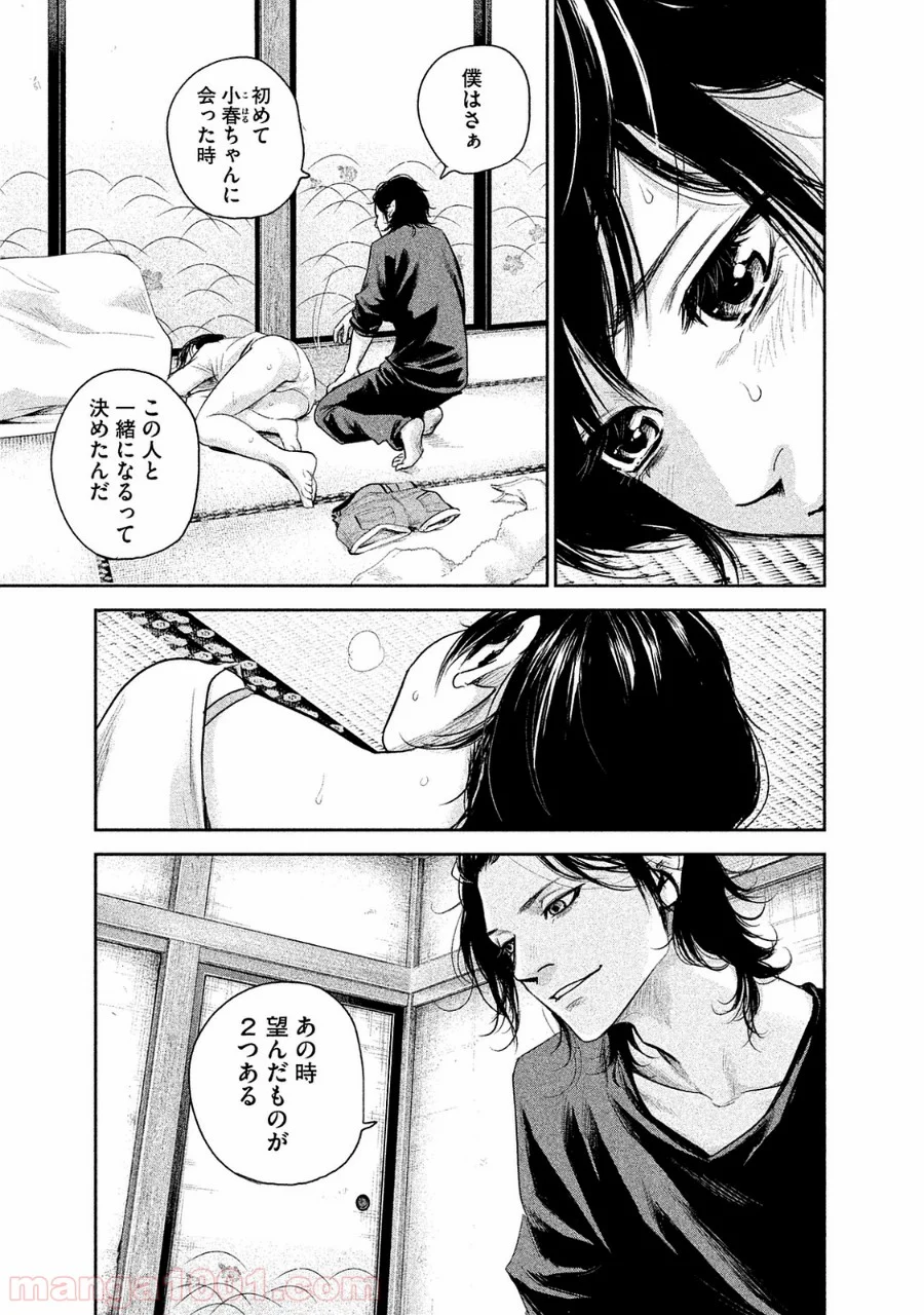 ハレ婚。 - 第116話 - Page 11