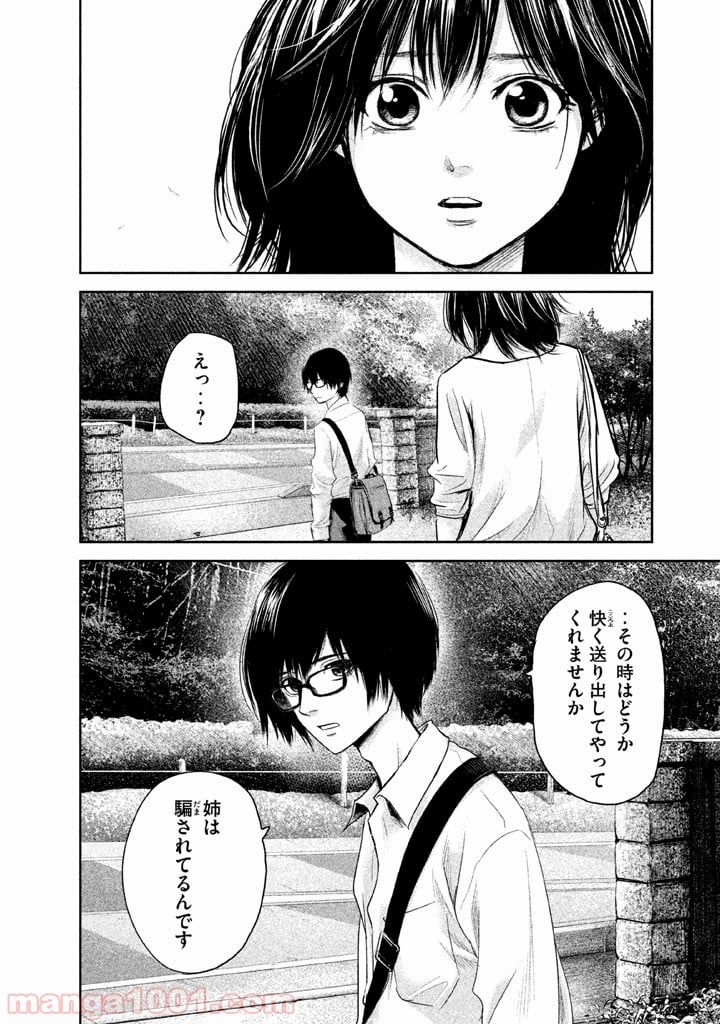 ハレ婚。 - 第119話 - Page 14