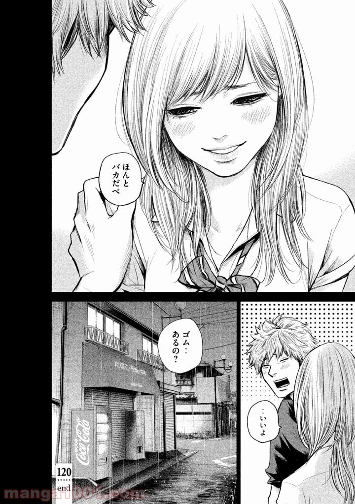 ハレ婚。 - 第120話 - Page 18