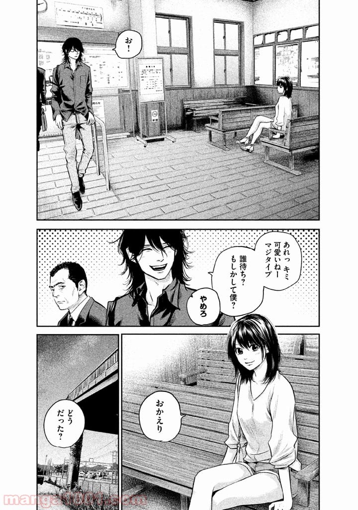 ハレ婚。 - 第120話 - Page 3