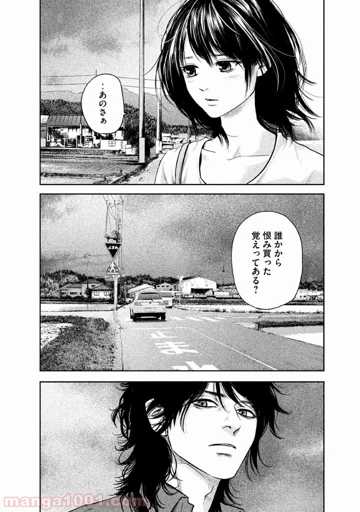 ハレ婚。 - 第120話 - Page 6