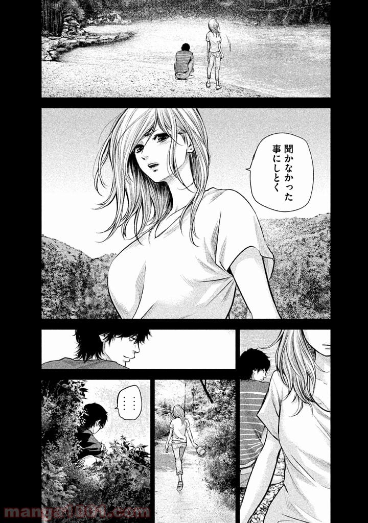 ハレ婚。 - 第126話 - Page 2