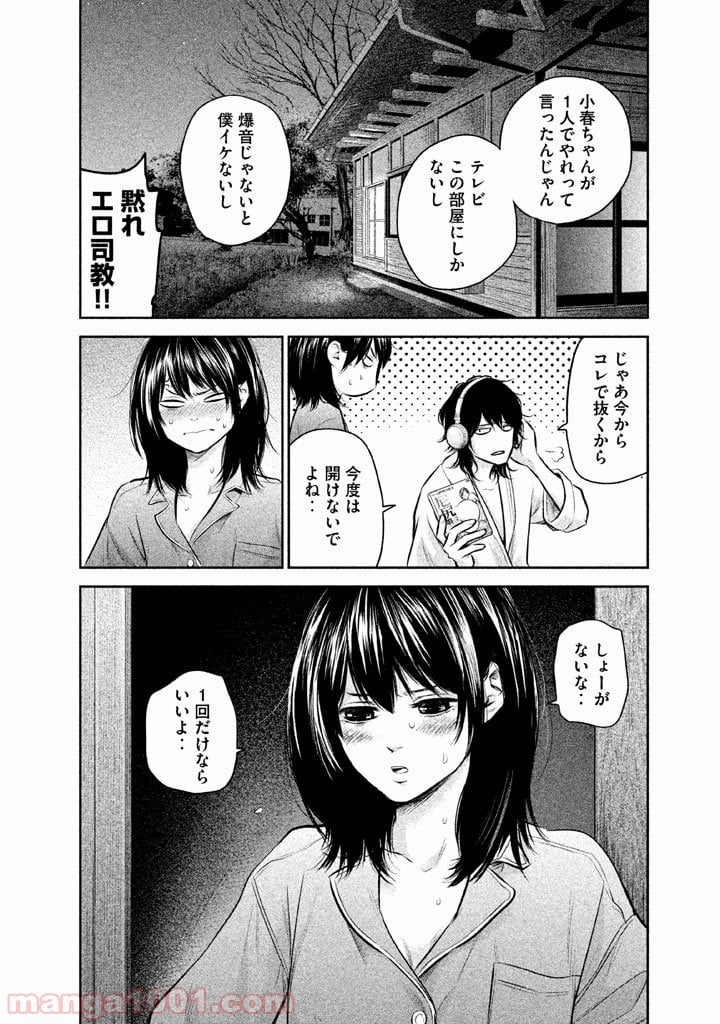 ハレ婚。 - 第130話 - Page 10