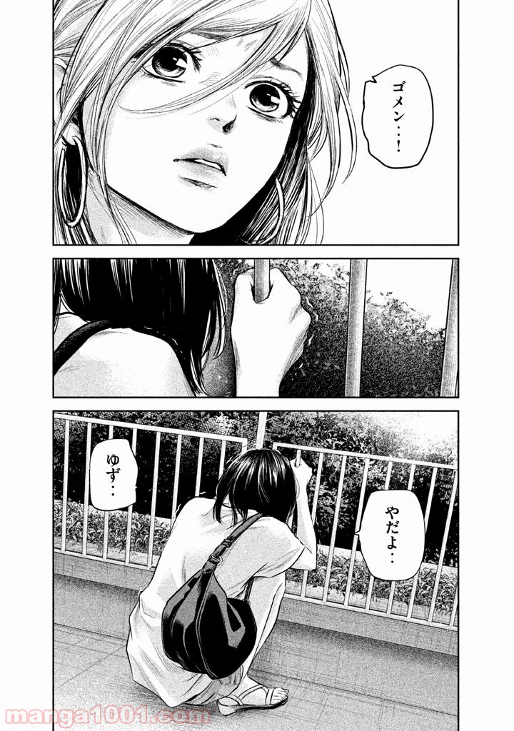 ハレ婚。 - 第134話 - Page 17