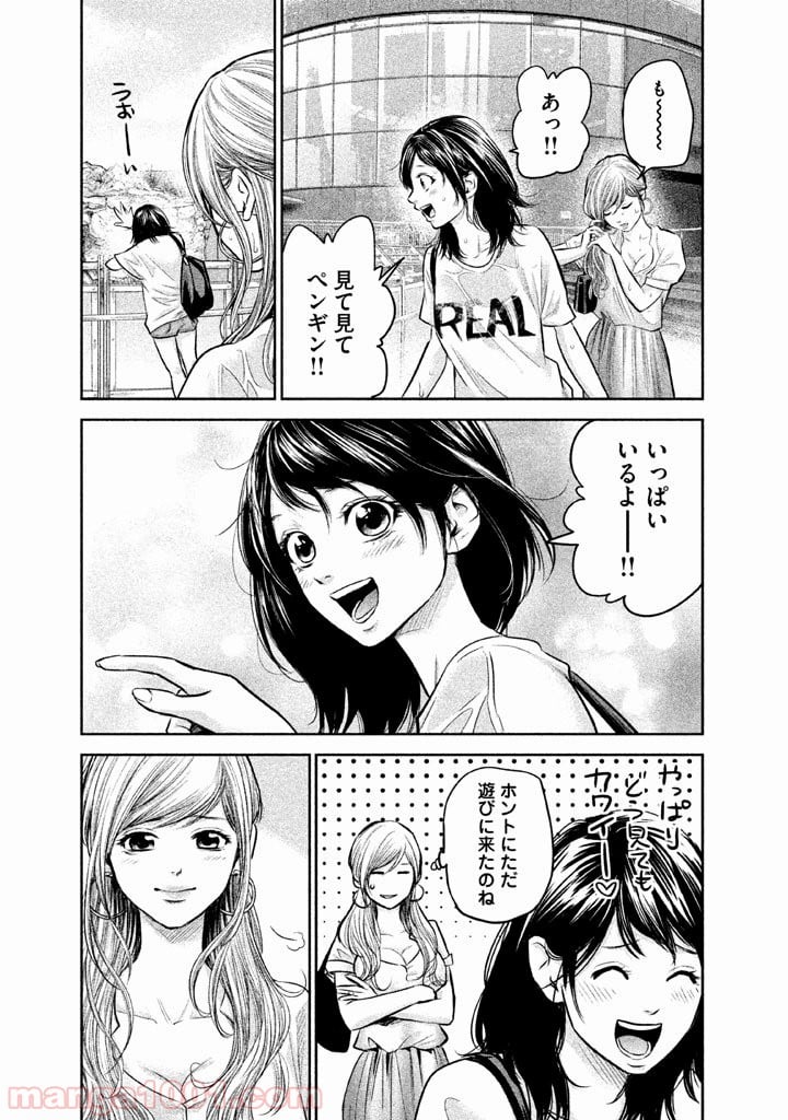 ハレ婚。 - 第134話 - Page 7