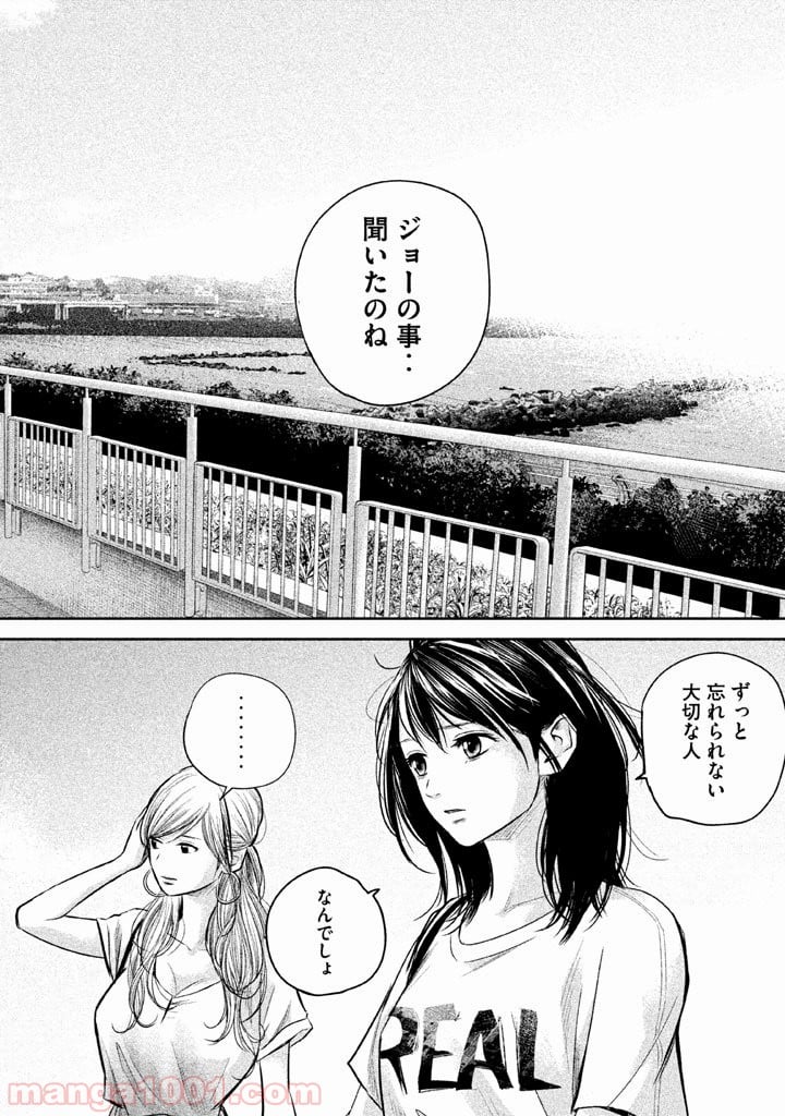 ハレ婚。 - 第134話 - Page 10