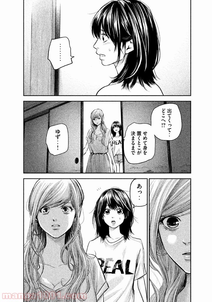 ハレ婚。 - 第136話 - Page 13