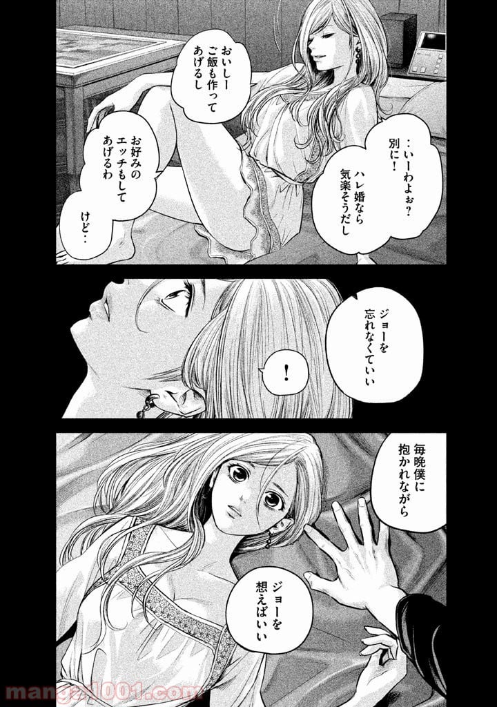 ハレ婚。 - 第136話 - Page 3