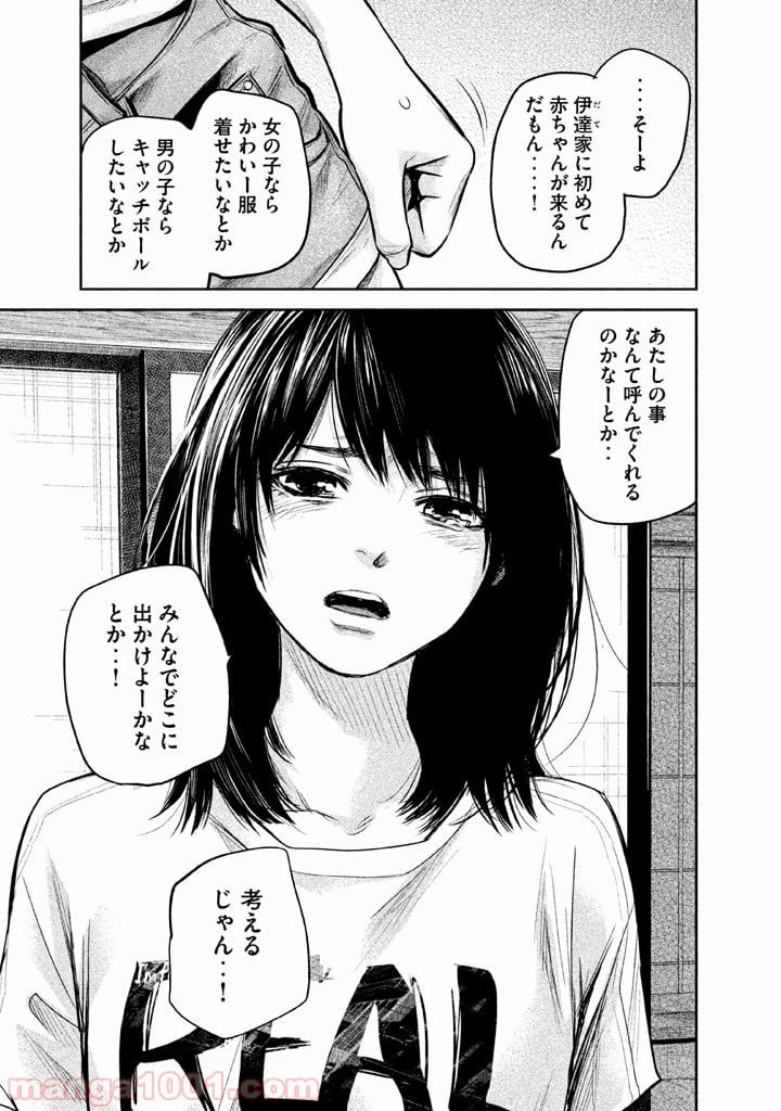 ハレ婚。 - 第137話 - Page 5