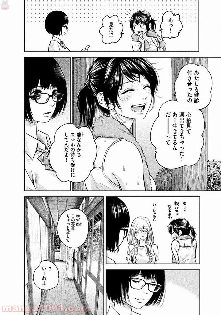 ハレ婚。 - 第139話 - Page 4