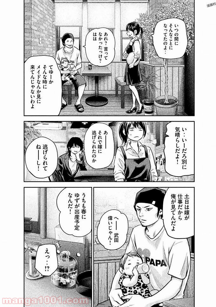 ハレ婚。 - 第142話 - Page 6