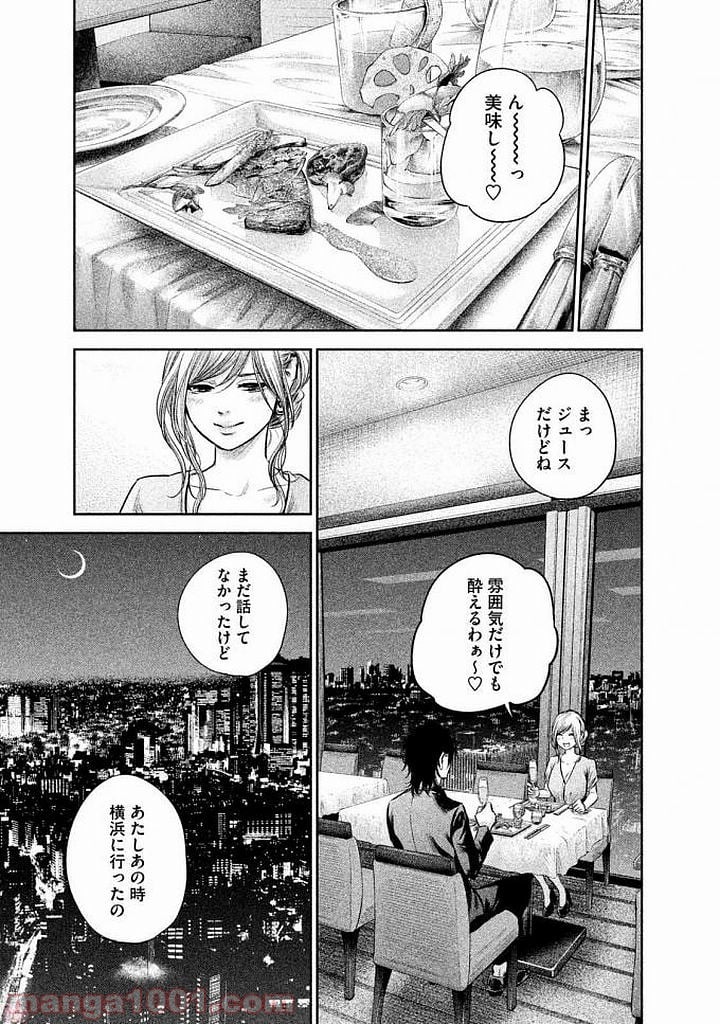 ハレ婚。 - 第143話 - Page 15