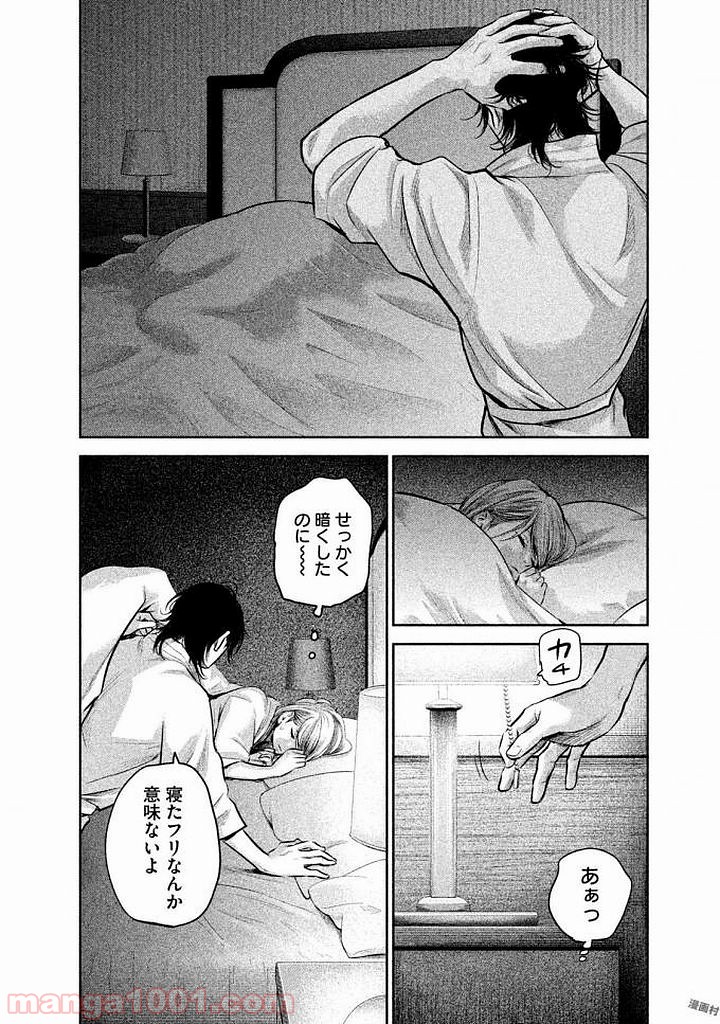 ハレ婚。 - 第145話 - Page 4