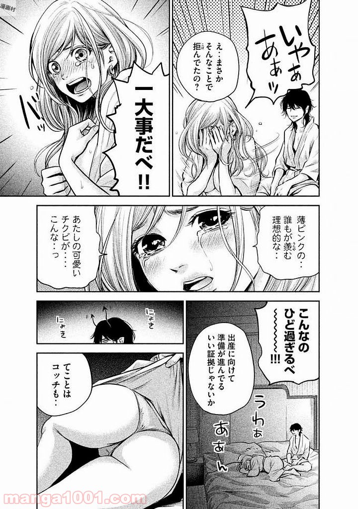 ハレ婚。 - 第145話 - Page 7