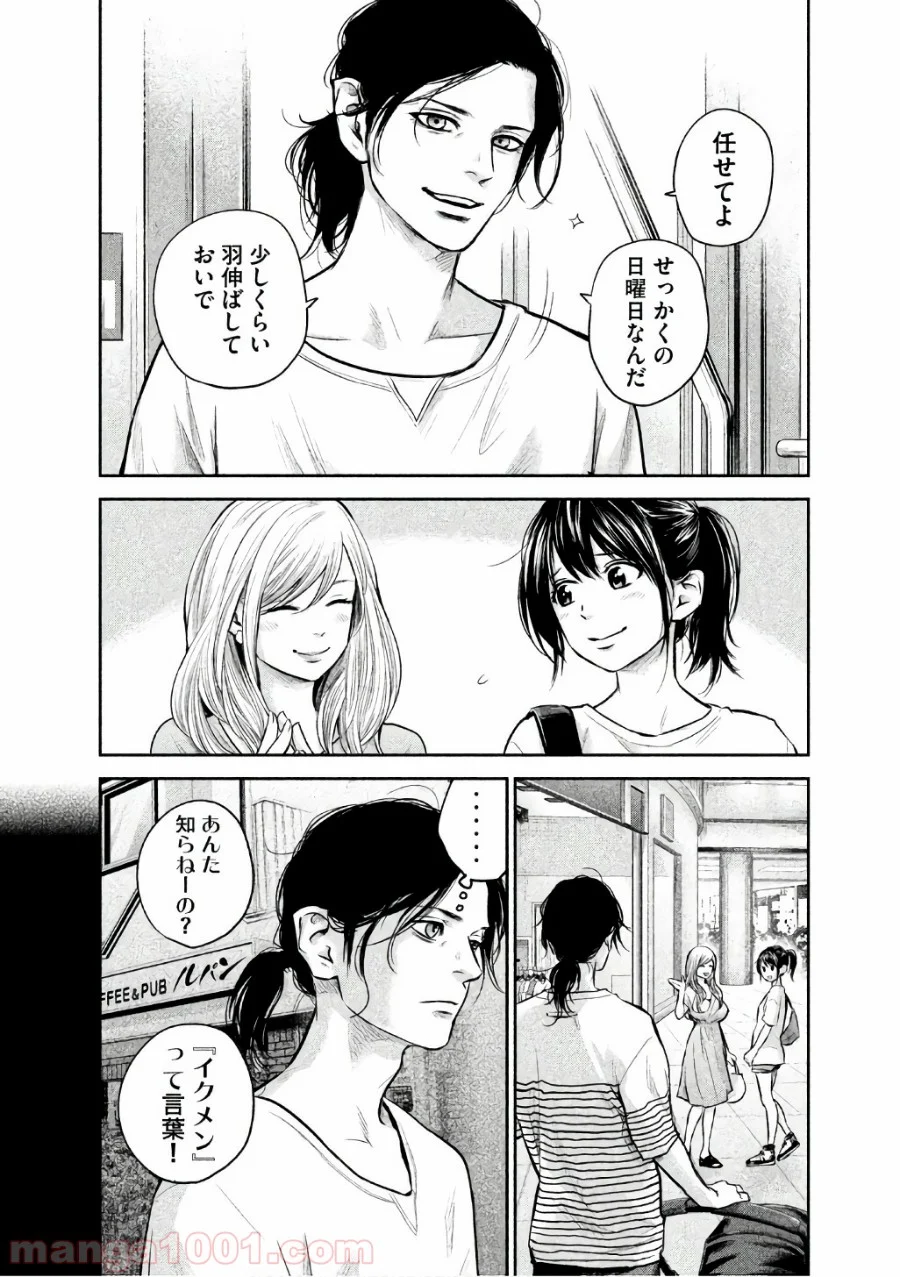 ハレ婚。 - 第149話 - Page 4