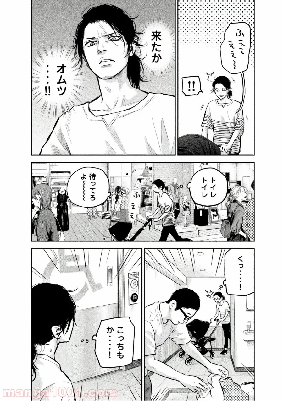 ハレ婚。 - 第149話 - Page 8