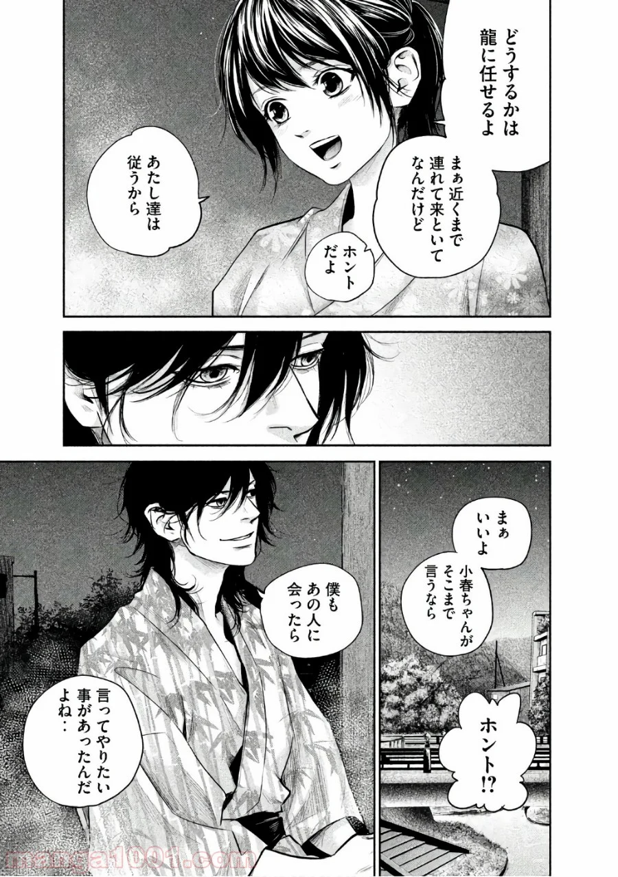 ハレ婚。 - 第155話 - Page 13