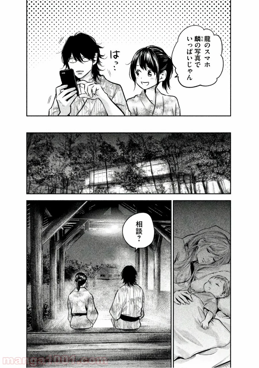 ハレ婚。 - 第155話 - Page 7