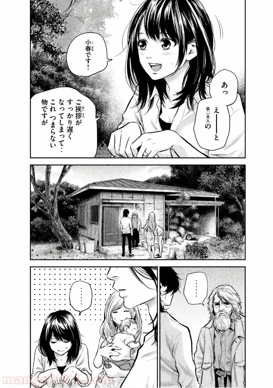 ハレ婚。 - 第156話 - Page 6