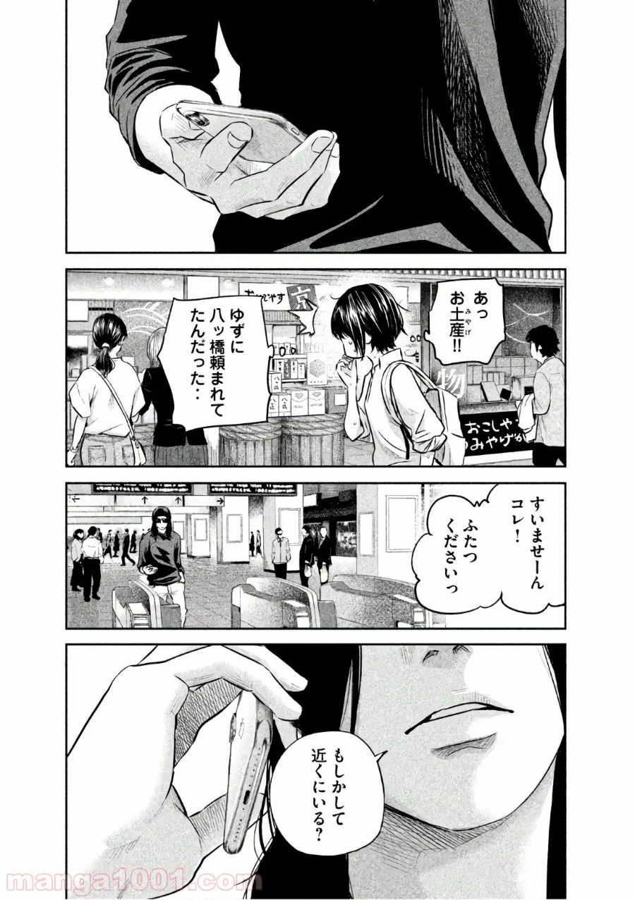 ハレ婚。 - 第165話 - Page 17