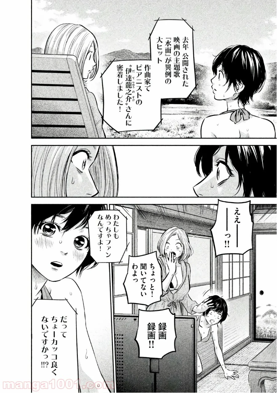 ハレ婚。 - 第166話 - Page 10