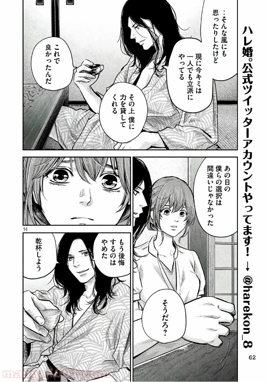 ハレ婚。 - 第169話 - Page 14