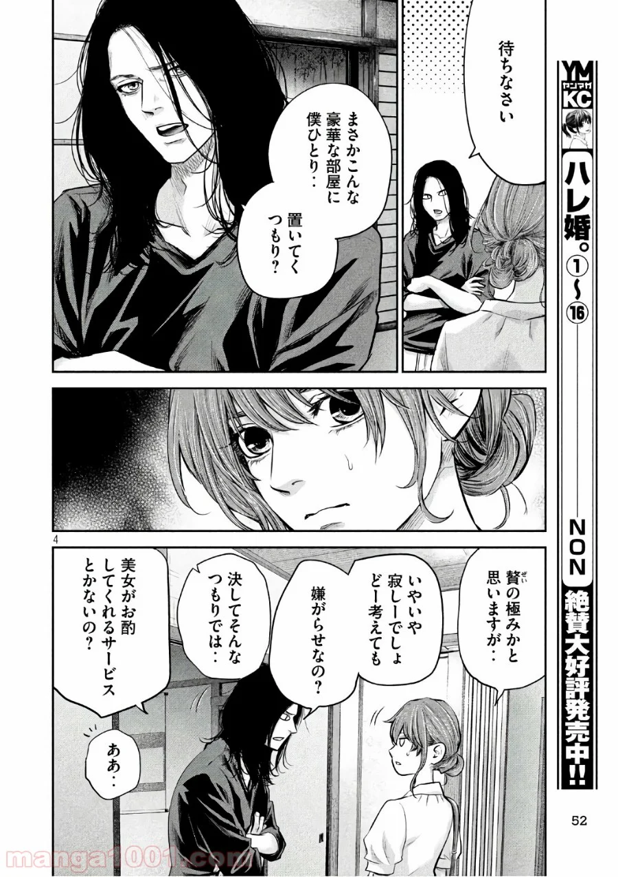 ハレ婚。 - 第169話 - Page 4