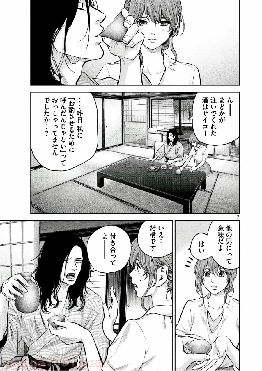 ハレ婚。 - 第169話 - Page 7