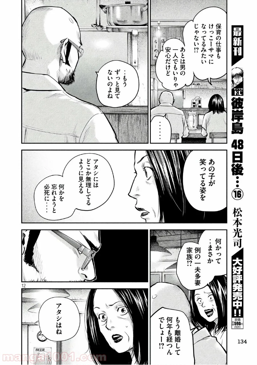 ハレ婚。 - 第171話 - Page 12