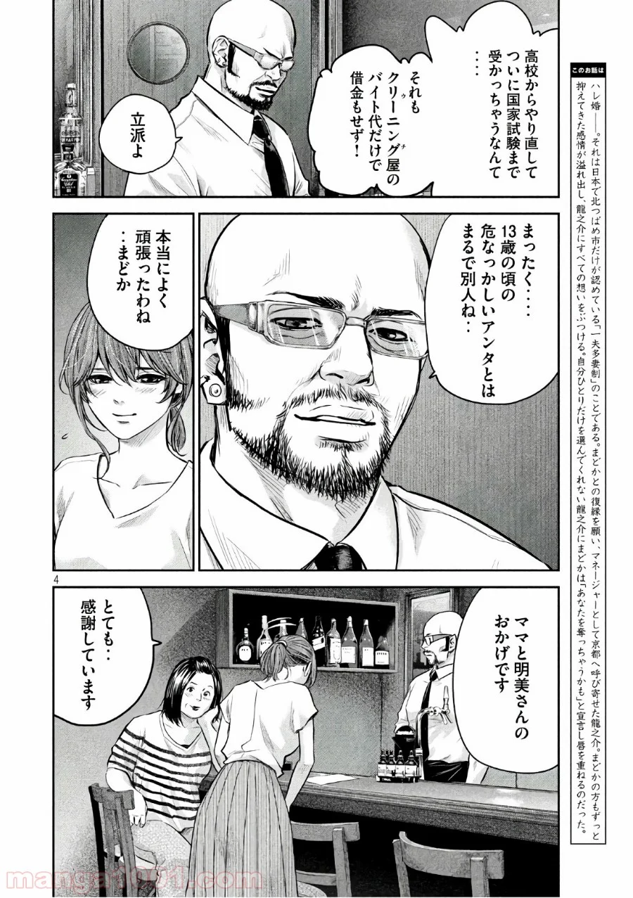 ハレ婚。 - 第171話 - Page 4