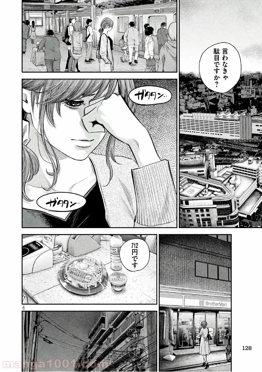 ハレ婚。 - 第171話 - Page 6