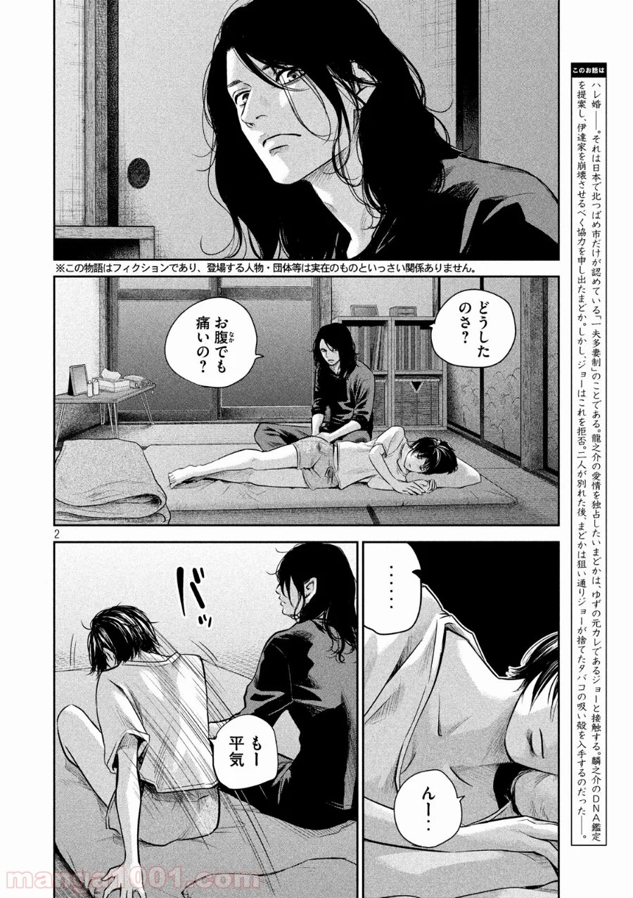 ハレ婚。 - 第176話 - Page 2