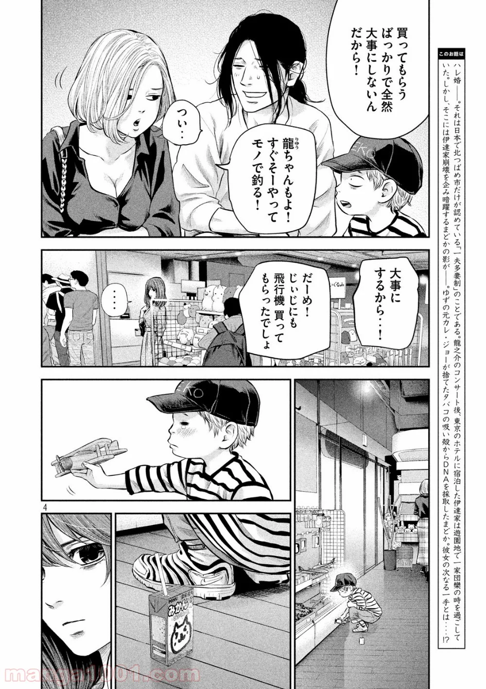 ハレ婚。 - 第180話 - Page 4