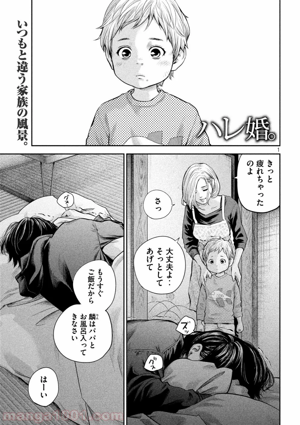 ハレ婚。 - 第183話 - Page 1