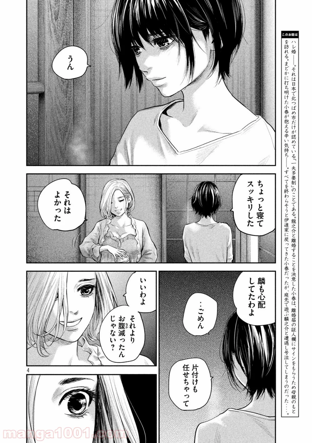 ハレ婚。 - 第183話 - Page 4