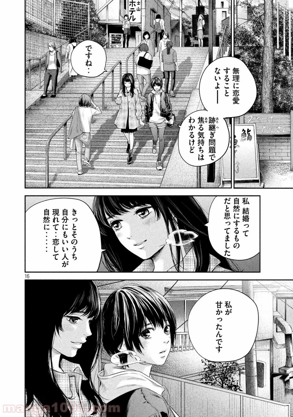 ハレ婚。 - 第186話 - Page 16