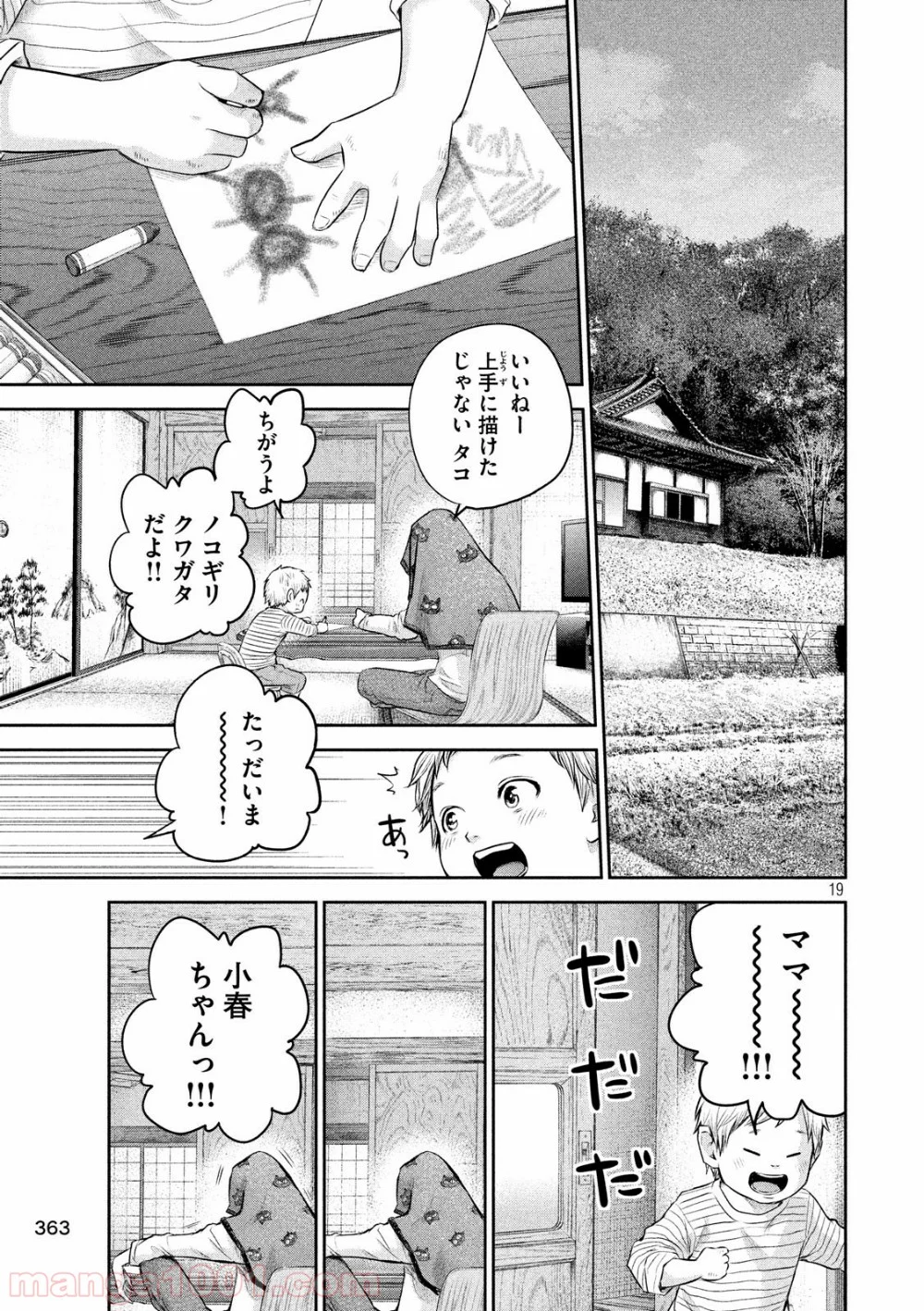 ハレ婚。 - 第187話 - Page 19